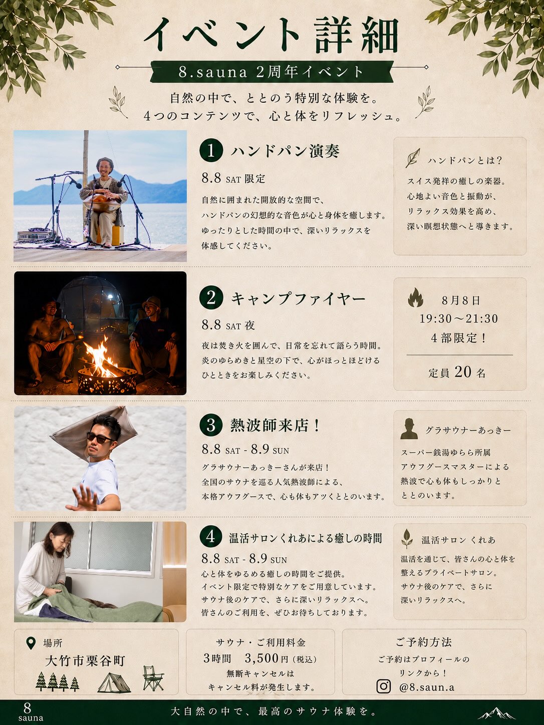 8.SAUNA 2周年イベントの公式カルーセル2枚目。ハンドパン、キャンプファイヤー、熱波、整体を案内。