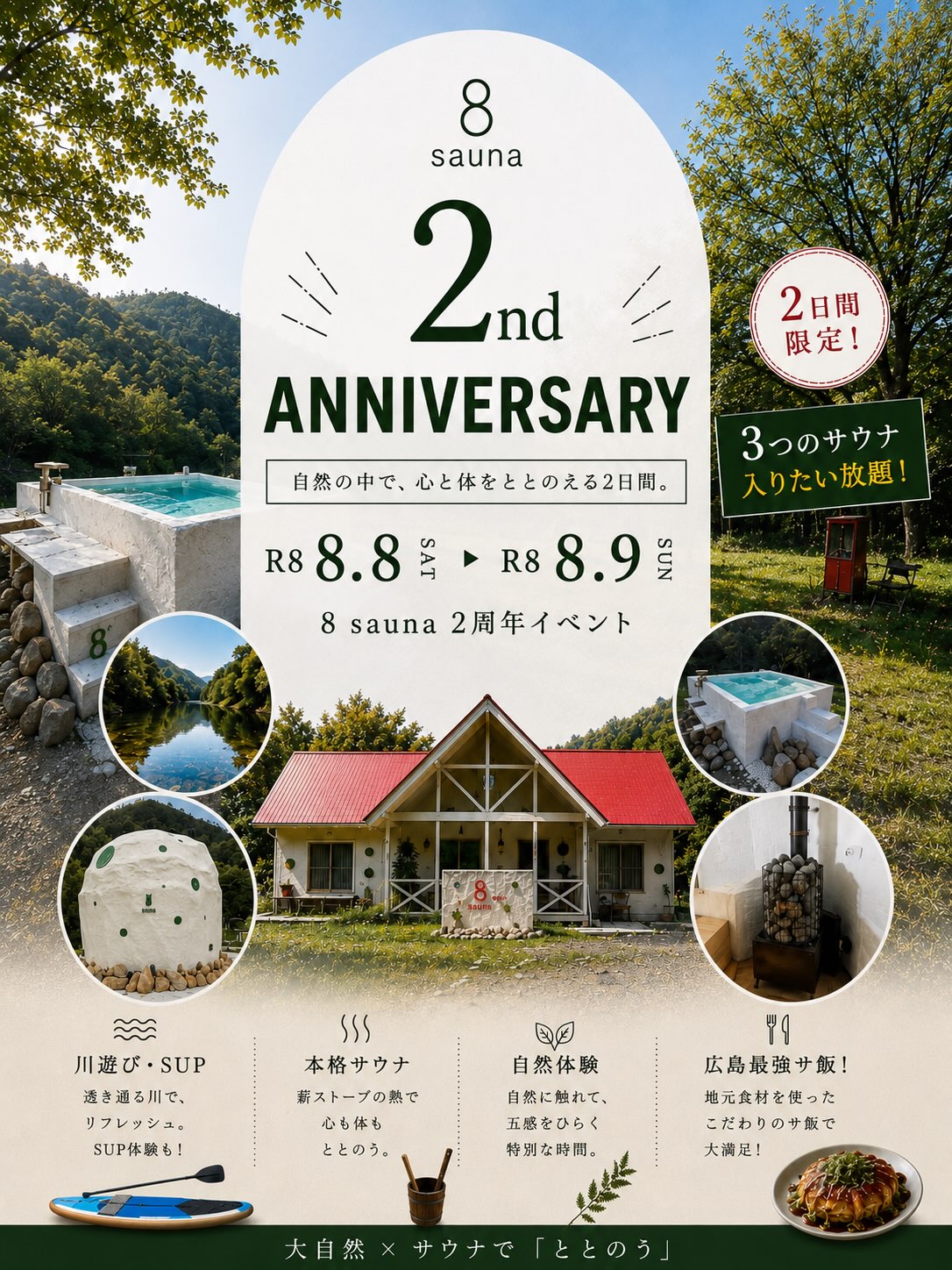 8.SAUNA 2周年イベントの公式カルーセル1枚目。3つのサウナ、川遊び・SUP、自然体験、サ飯を案内。