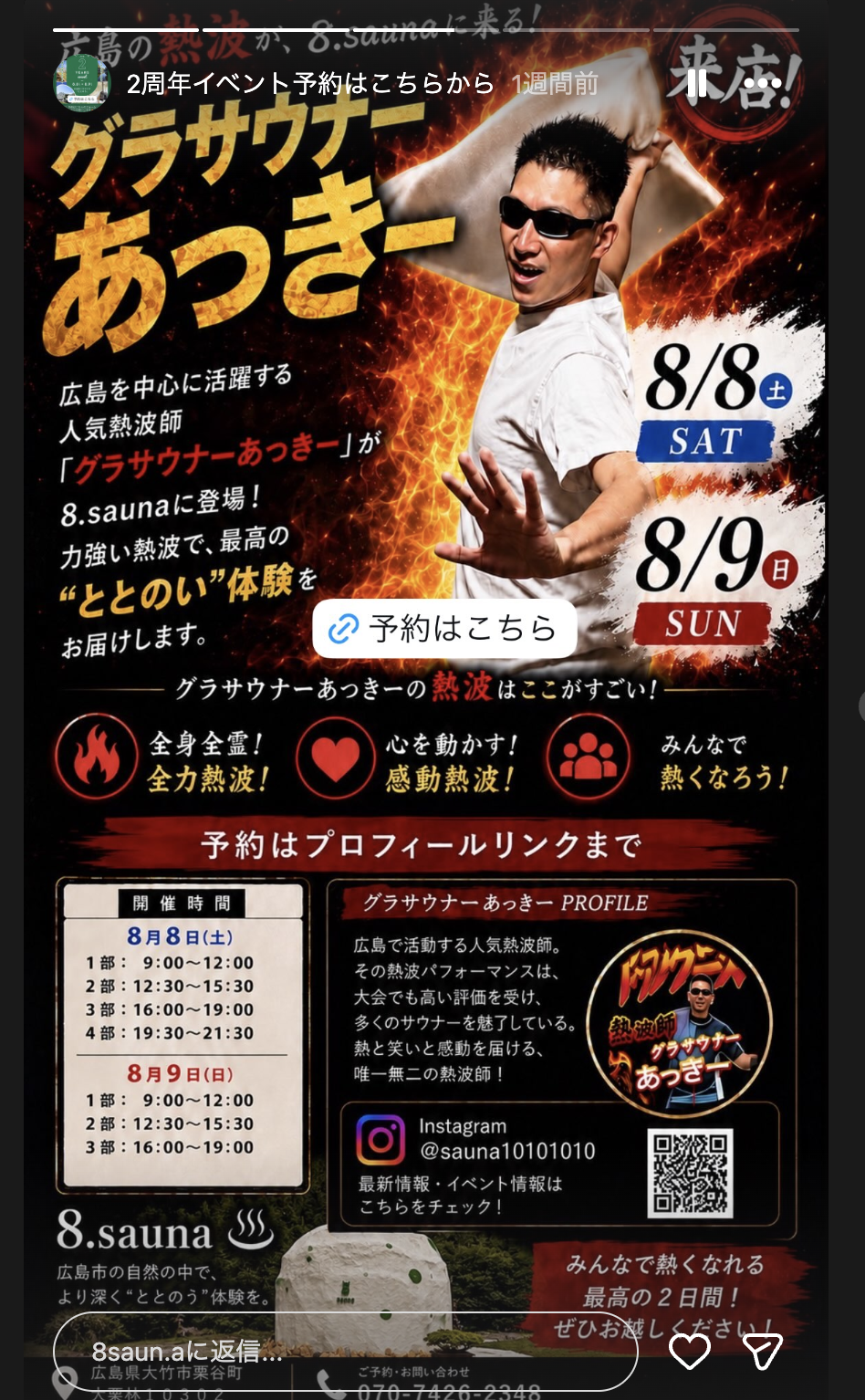 グラサウナーあっきーさん来店のInstagramストーリー告知